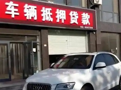 阆中不押车贷款办理条件是什么？