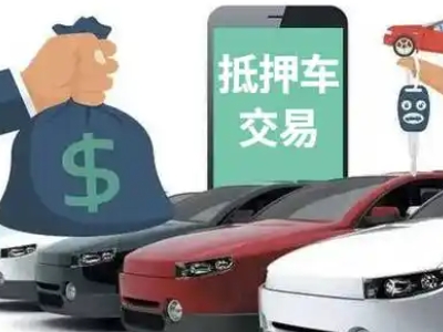 阆中汽车抵押贷款通过率高